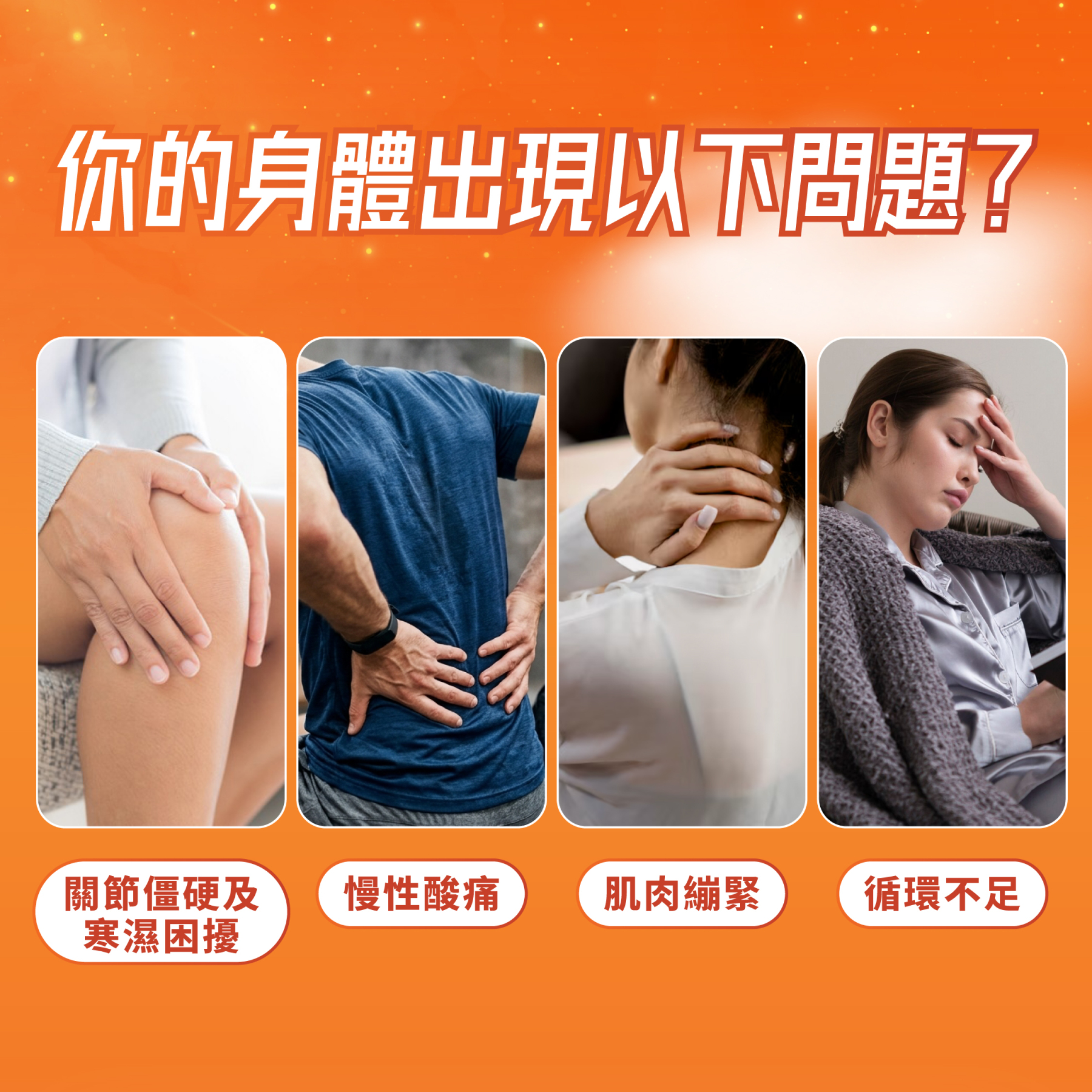 森源 - 熱感痛貼 10片｜草本溫感配方｜熱敷｜酸痛｜暖貼｜痛楚｜促進循環｜獨立包裝｜貼敷方便｜日常放鬆之選｜簡單方便