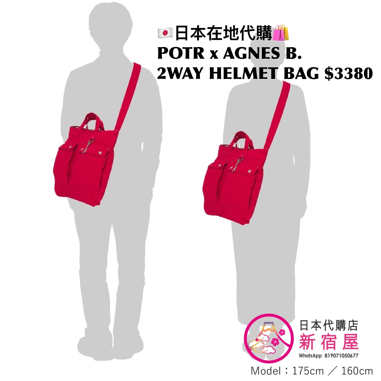 POTR x AGNES B. 2WAY HELMET BAG
