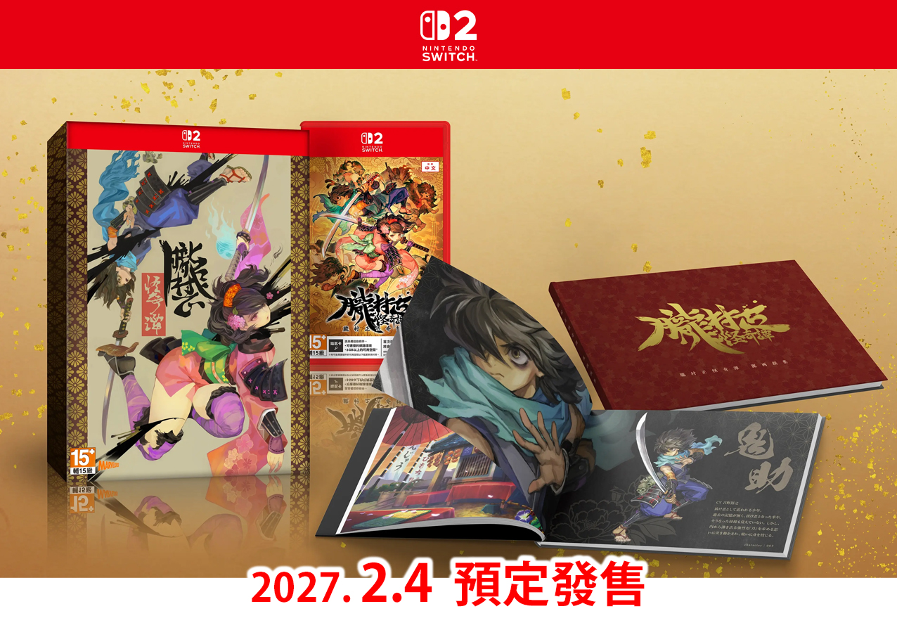 (預訂訂金 $100) (總價 $380) (行版) (限定版) Nintendo Switch 2 朧村正怪奇譚 NS2 (中英日文字幕)