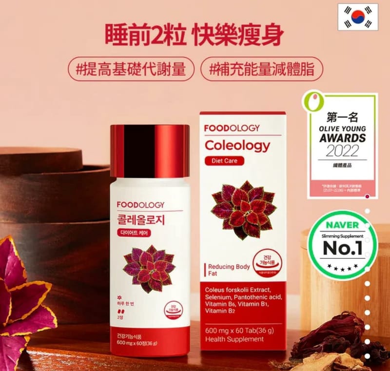 韓國🇰🇷FOODOLOGY Coleology五彩蘇植物纖體睡眠片 （1樽60粒）