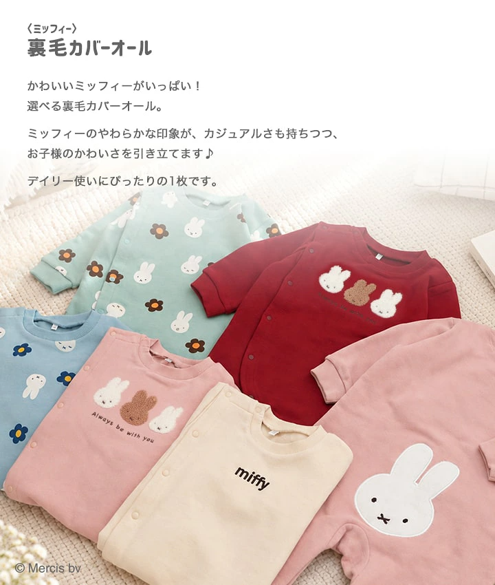 🆕【⭐訂購⭐】🌀 🇯🇵 日本直送 #Miffy 刺繡/貼布 長袖連身衣［6款選］🌀 [PLIA-0145]  [261020]