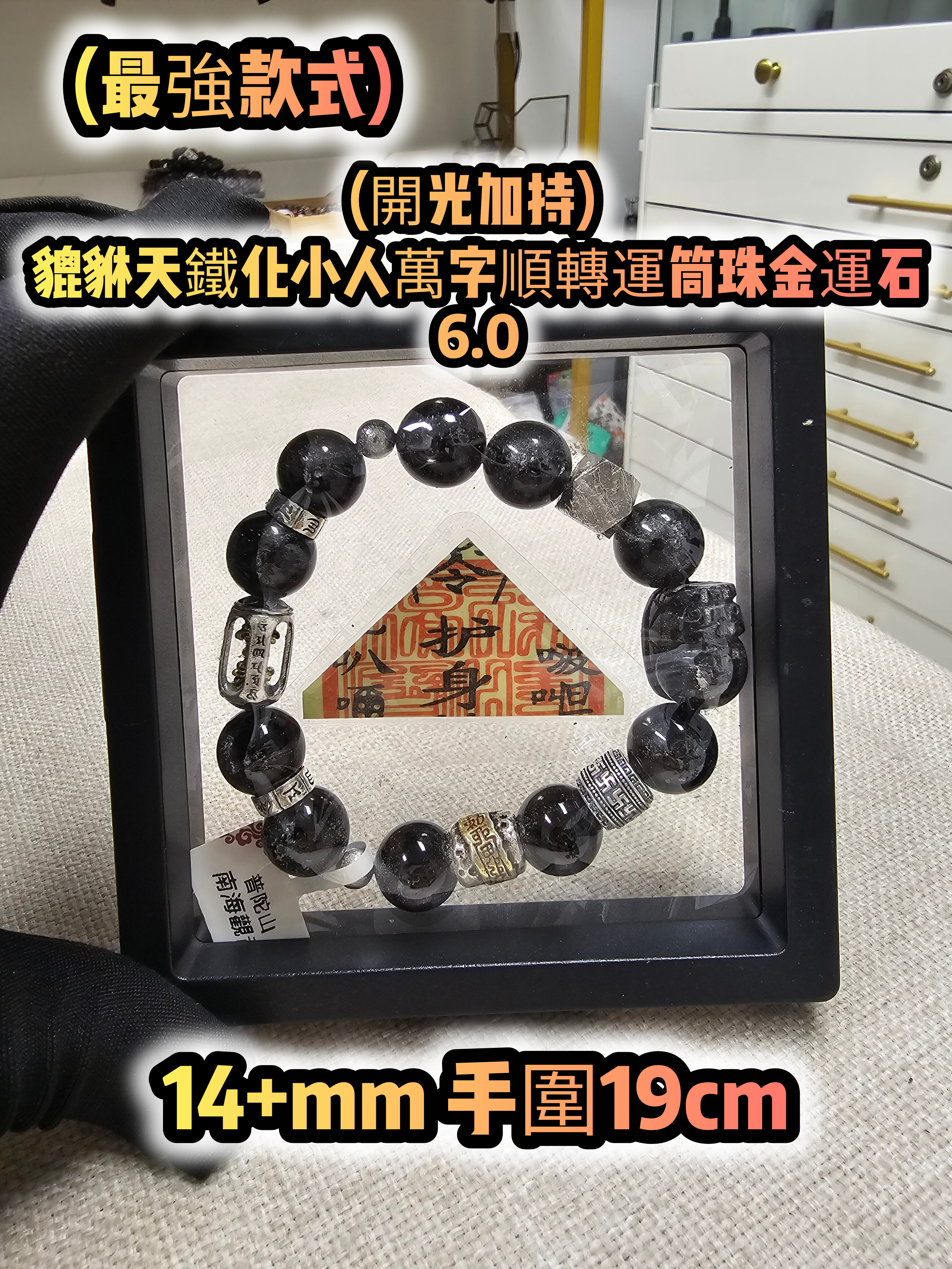 (預售)(早鳥優惠)(終極最強款式)(已開光加持) 金運石 5.0+6.0 款式