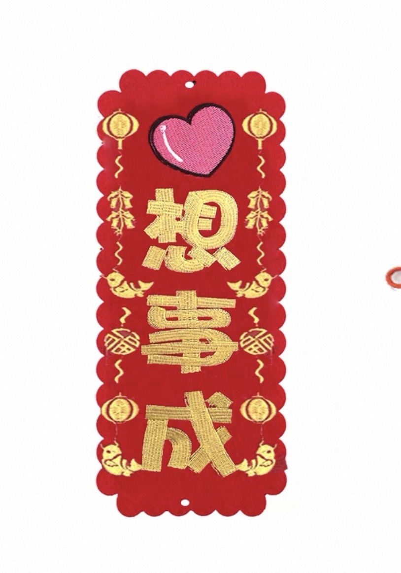 （大揮春）新年掛飾