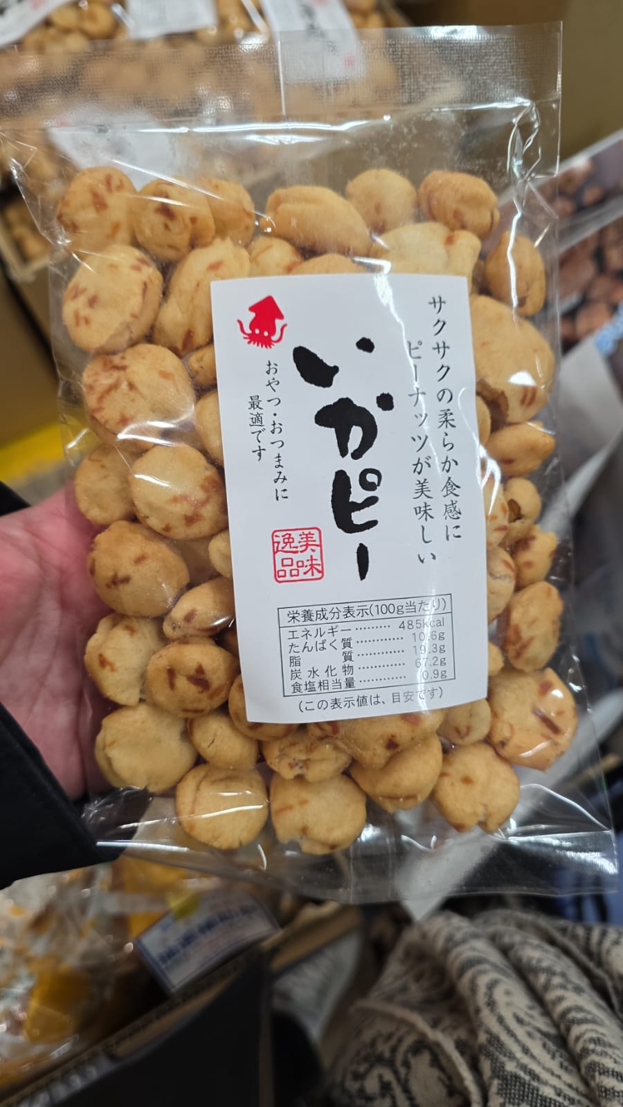 日式脆皮花生(いかピー), 通常被稱為「Ika-Peanuts」