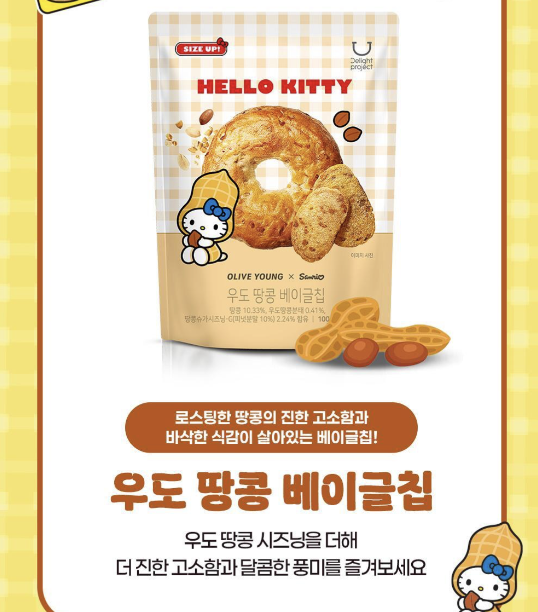 韓國濟州限定 Delight Project 牛島花生 × Hello Kitty 聯名 低卡 花生貝果脆片 / 花生椪糖 2包 /套