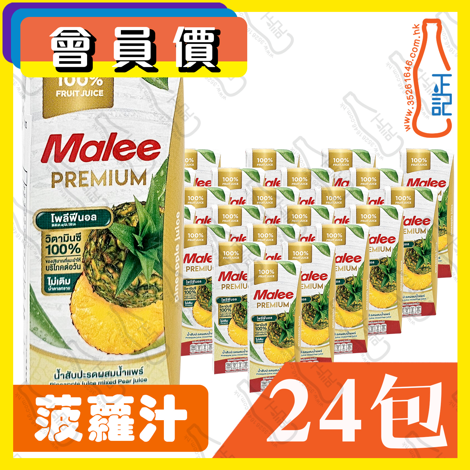 (會員價)Malee 菠蘿汁 200ml x 24包 /箱