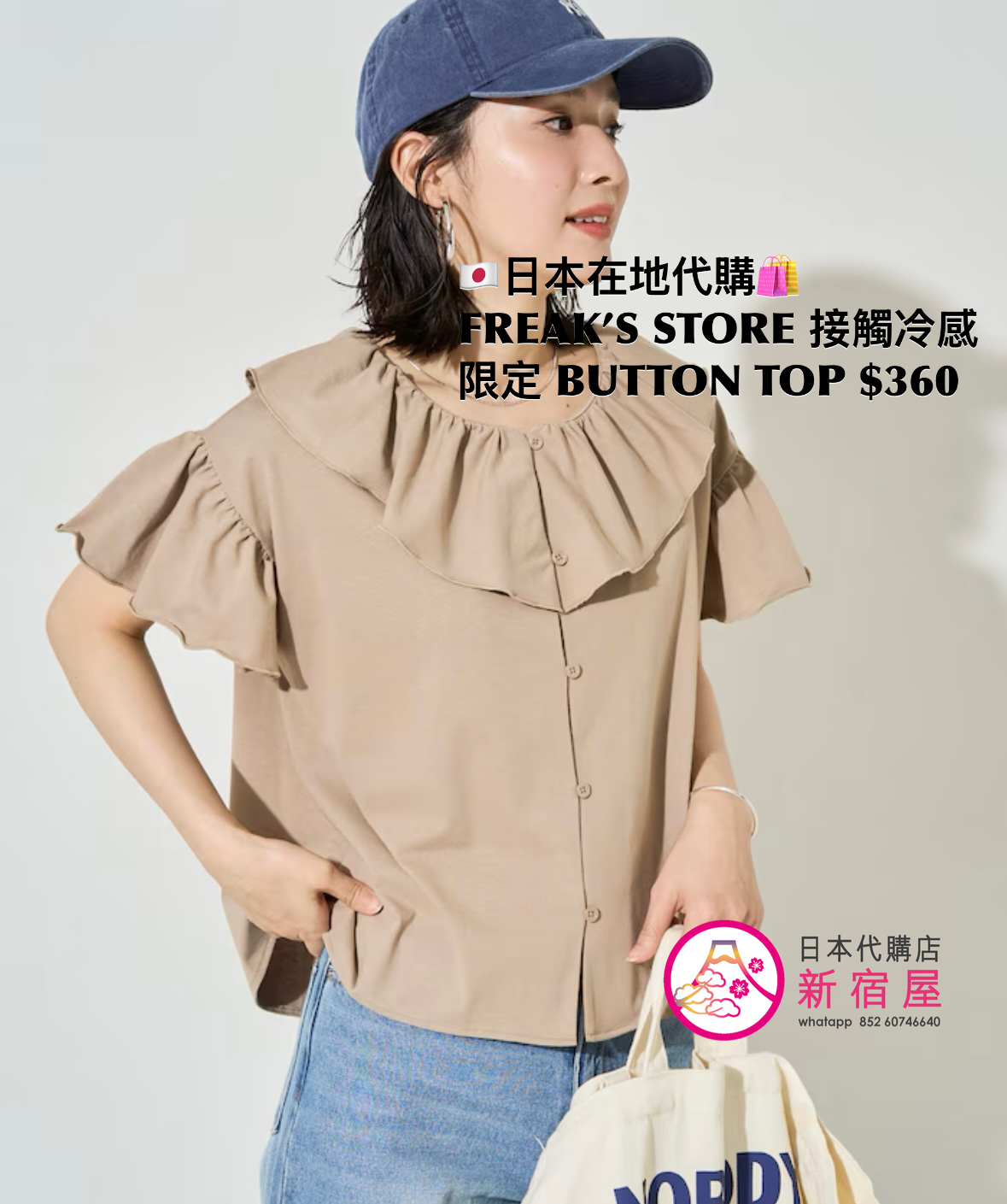 FREAK’S STORE 接觸冷感 FRILL COLLAR FLARED SLEEVE BUTTON TOP 