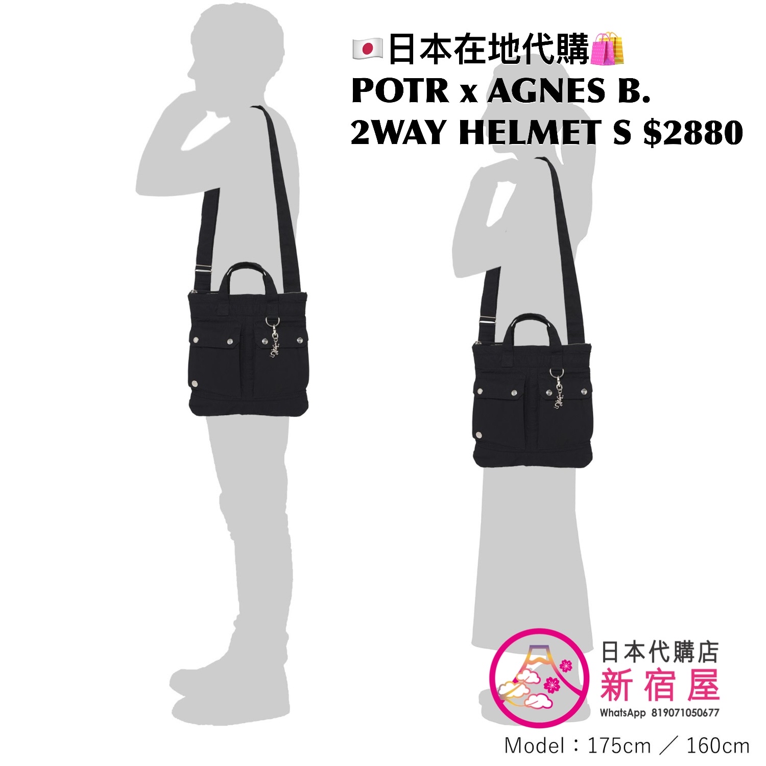 POTR x AGNES B. 2WAY HELMET S