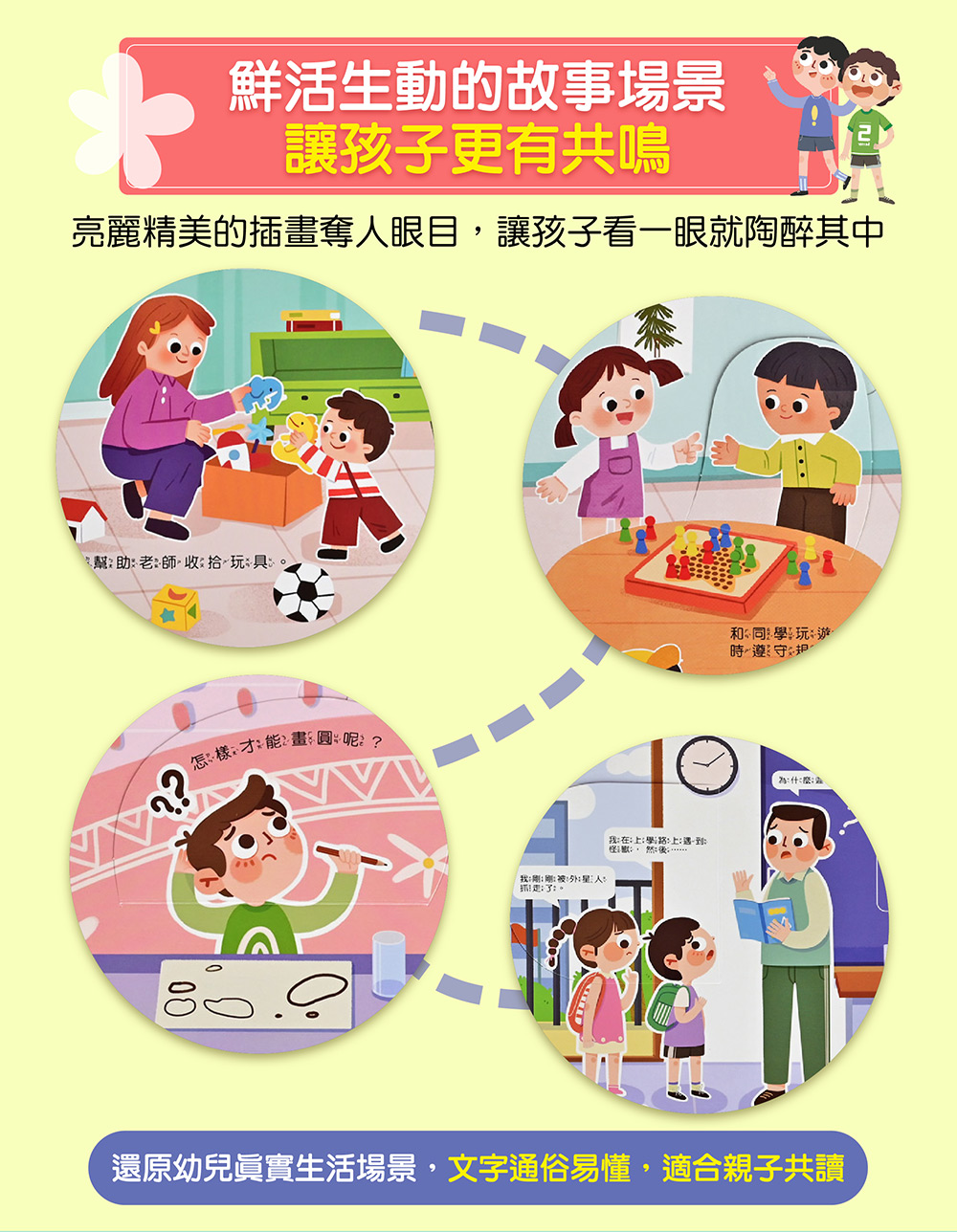 風車 我的禮儀常識互動遊戲書-學會尊重別人
