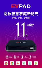 EVPAD 11P 易播盒子 網絡機頂盒 第11代 (4+64GB)