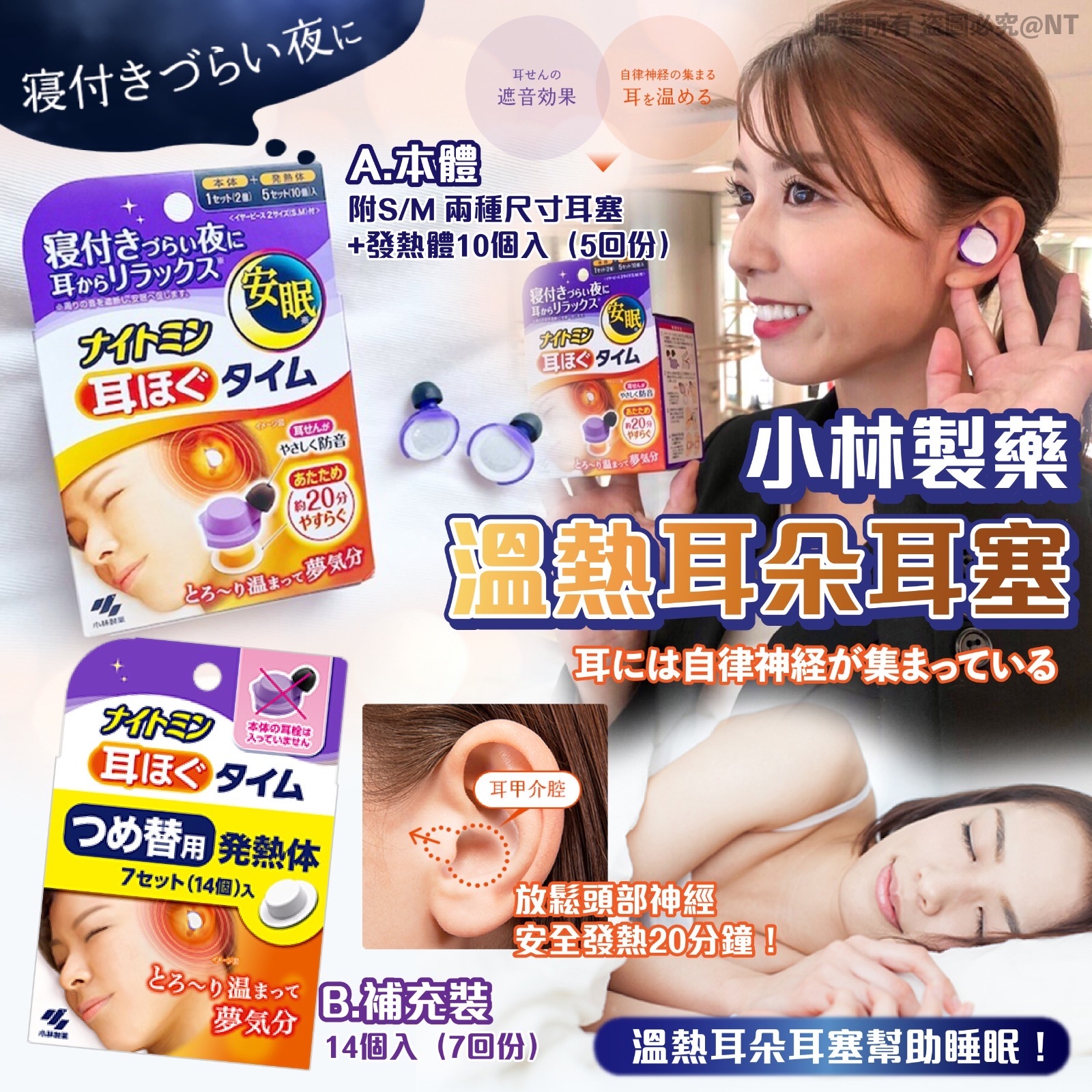 日本🇯🇵直送@限時預購🔛小林製藥溫熱耳朵耳塞