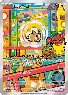 [M6a]モルペコ AR{110/103}