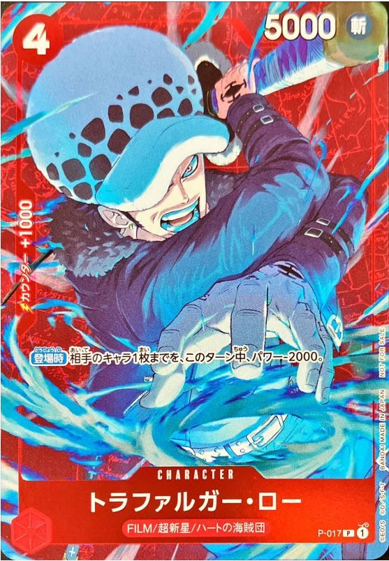 P-017  托拉法爾加・羅