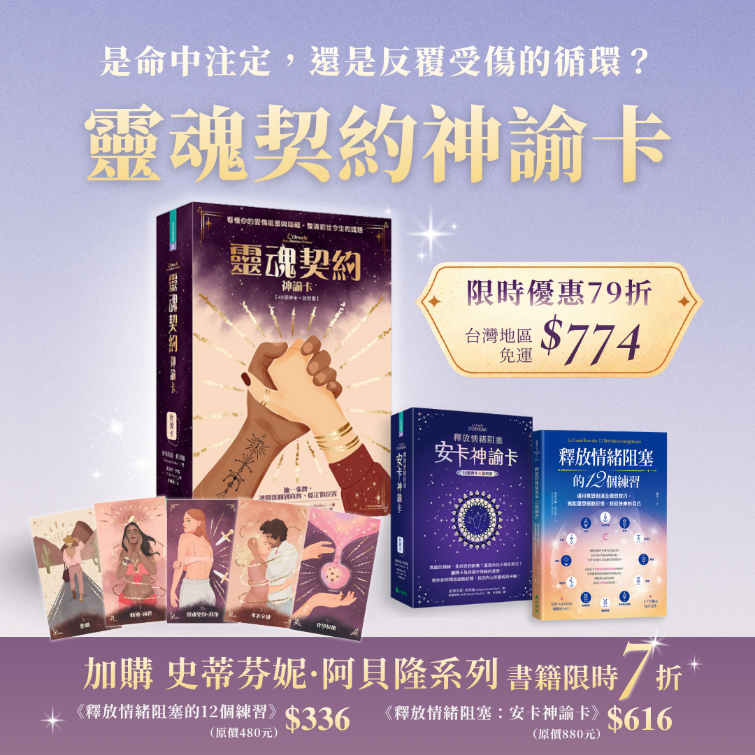 靈魂契約神諭卡