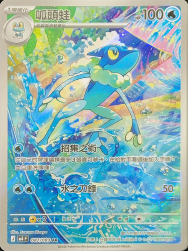 M4F 087/083 呱頭蛙 AR