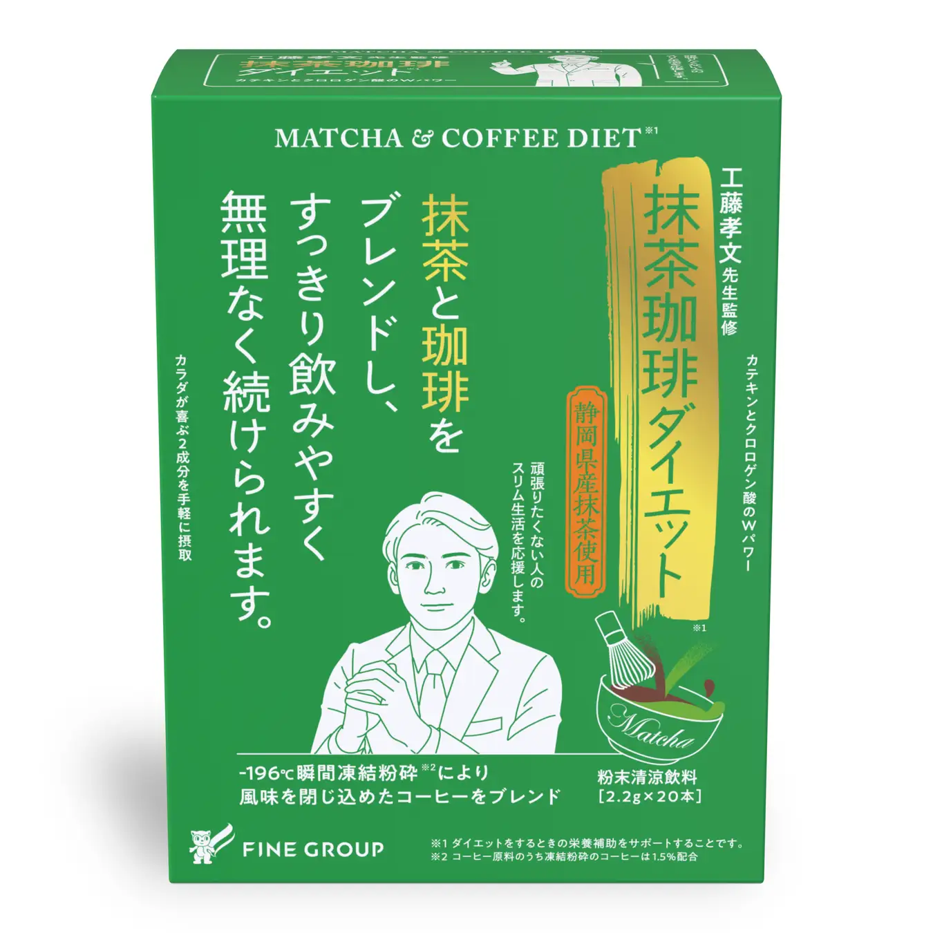 【日本製】抹茶咖啡減肥飲（20條裝）｜融入 MCT 油輕鬆控體，抹茶控必備！