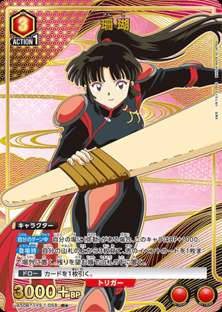 Union Arena TCG - UA50BT/IYS-1-058 (R★)
