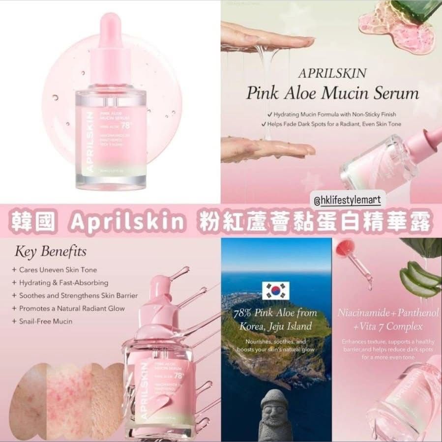 YW260792 - 🇰🇷韓國 Aprilskin 粉紅蘆薈黏蛋白精華露 30ml