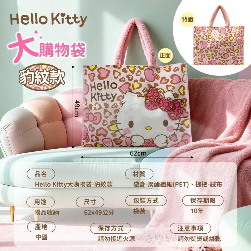 台灣直送 Hello Kitty 巨無霸手提收納購物袋 (豹紋限定版)🟡