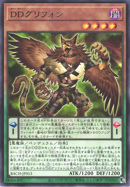 BACH-JP013 DD獅鷲