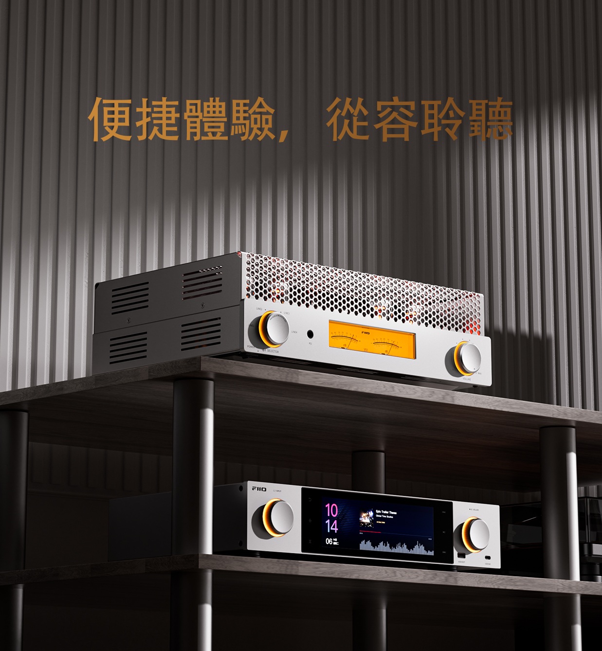 純血膽功放 ~ FIIO EA13 (台式真空管聲頻功率放大器) 香港版