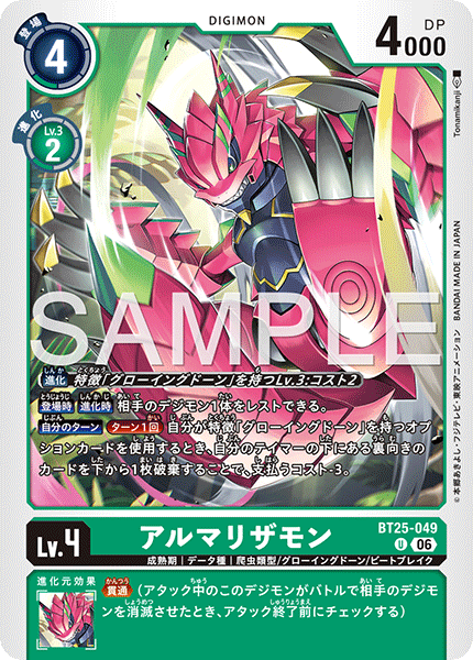 BT25-049 アルマリザモン
