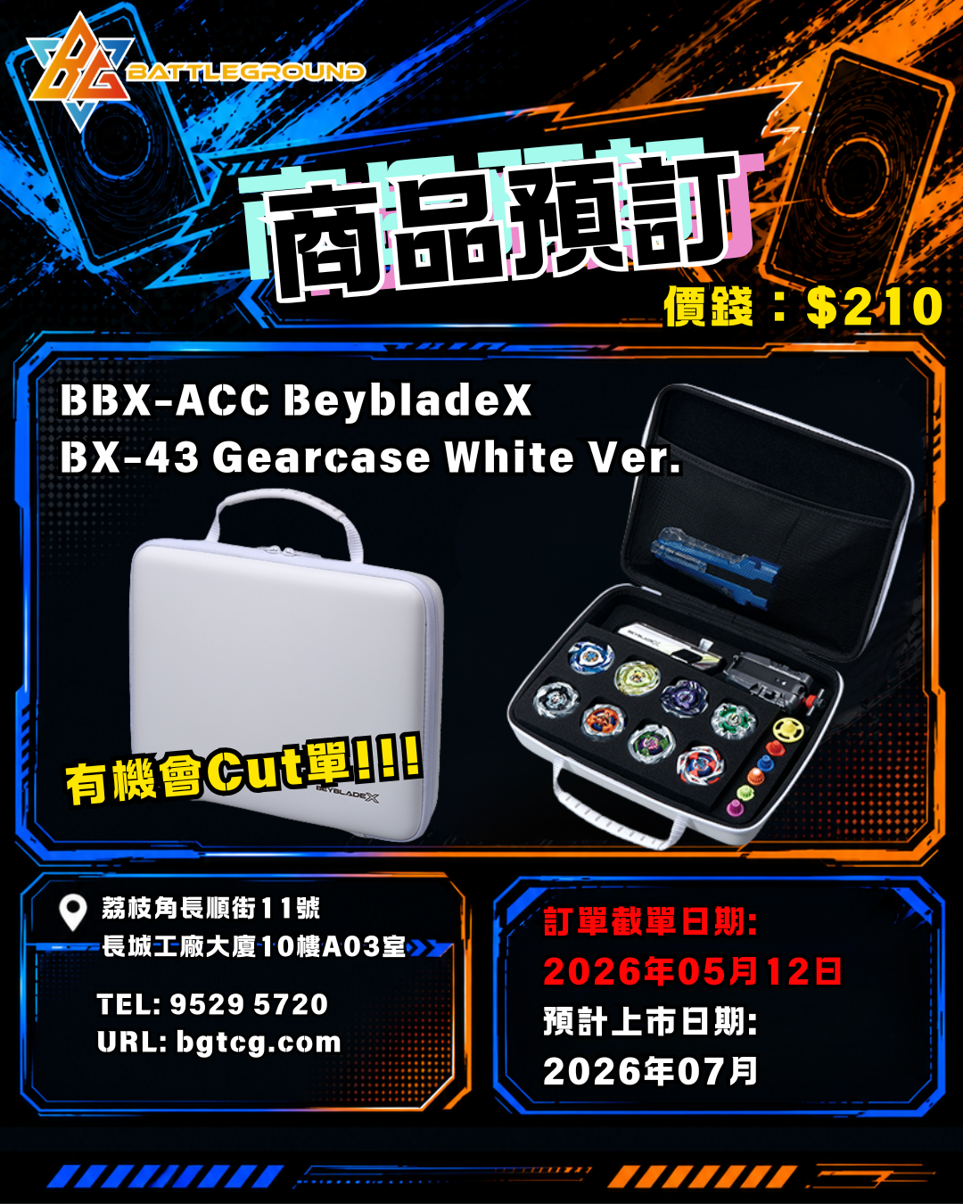 BBX-ACC BeybladeX BX-43 Gearcase White Ver. 補貨預訂(預計到貨日期：7/2026）