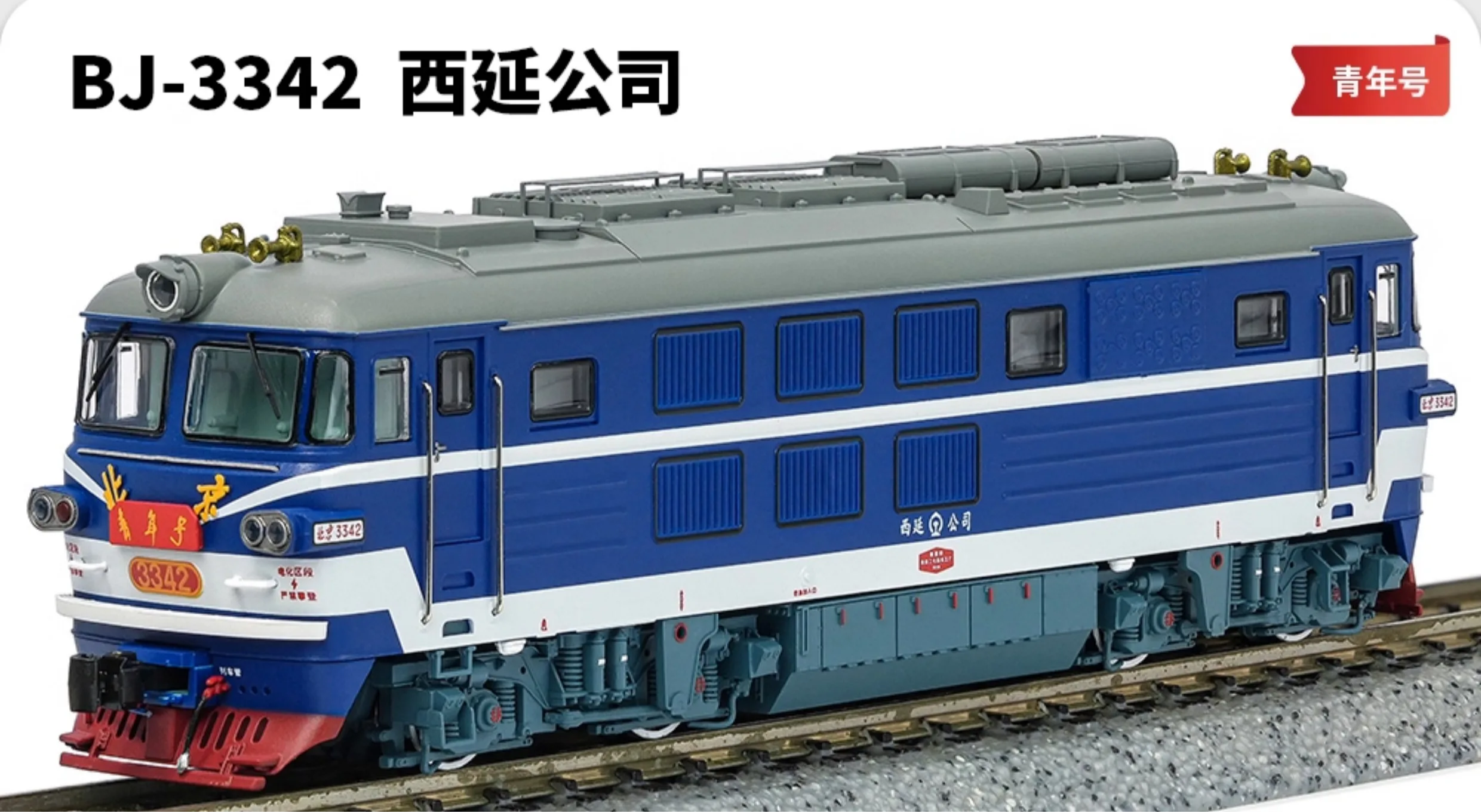 中國液力傳動内燃機车“小北京” Changming N