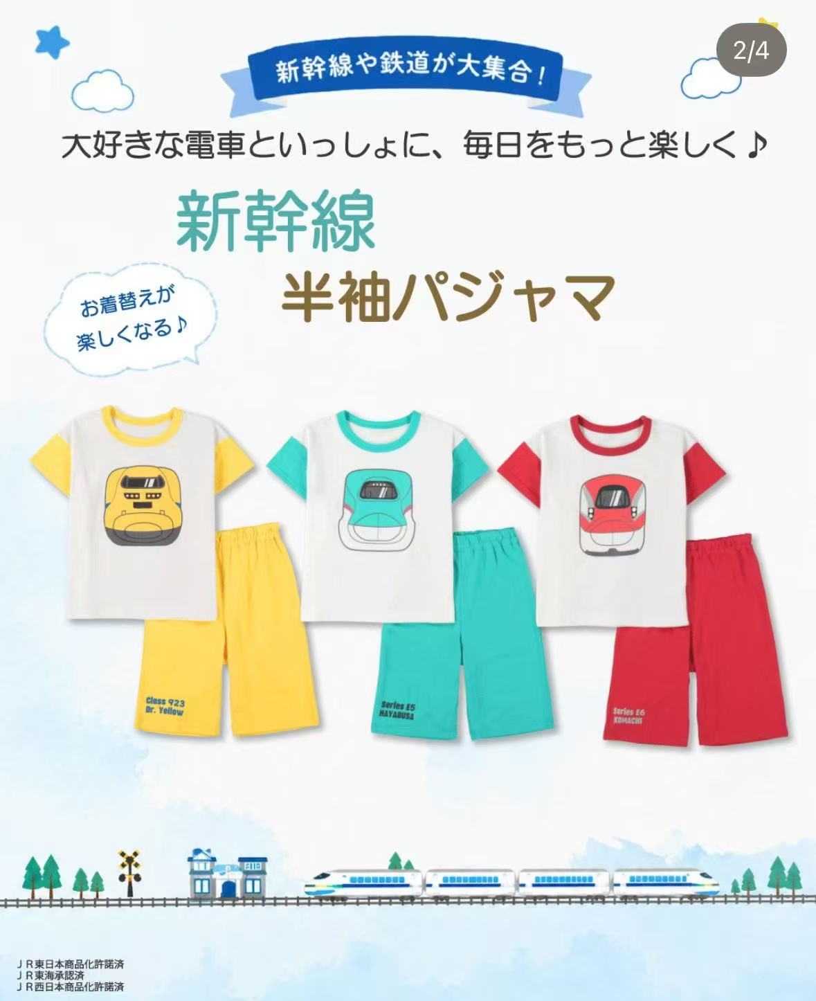 0753 新幹線套裝
