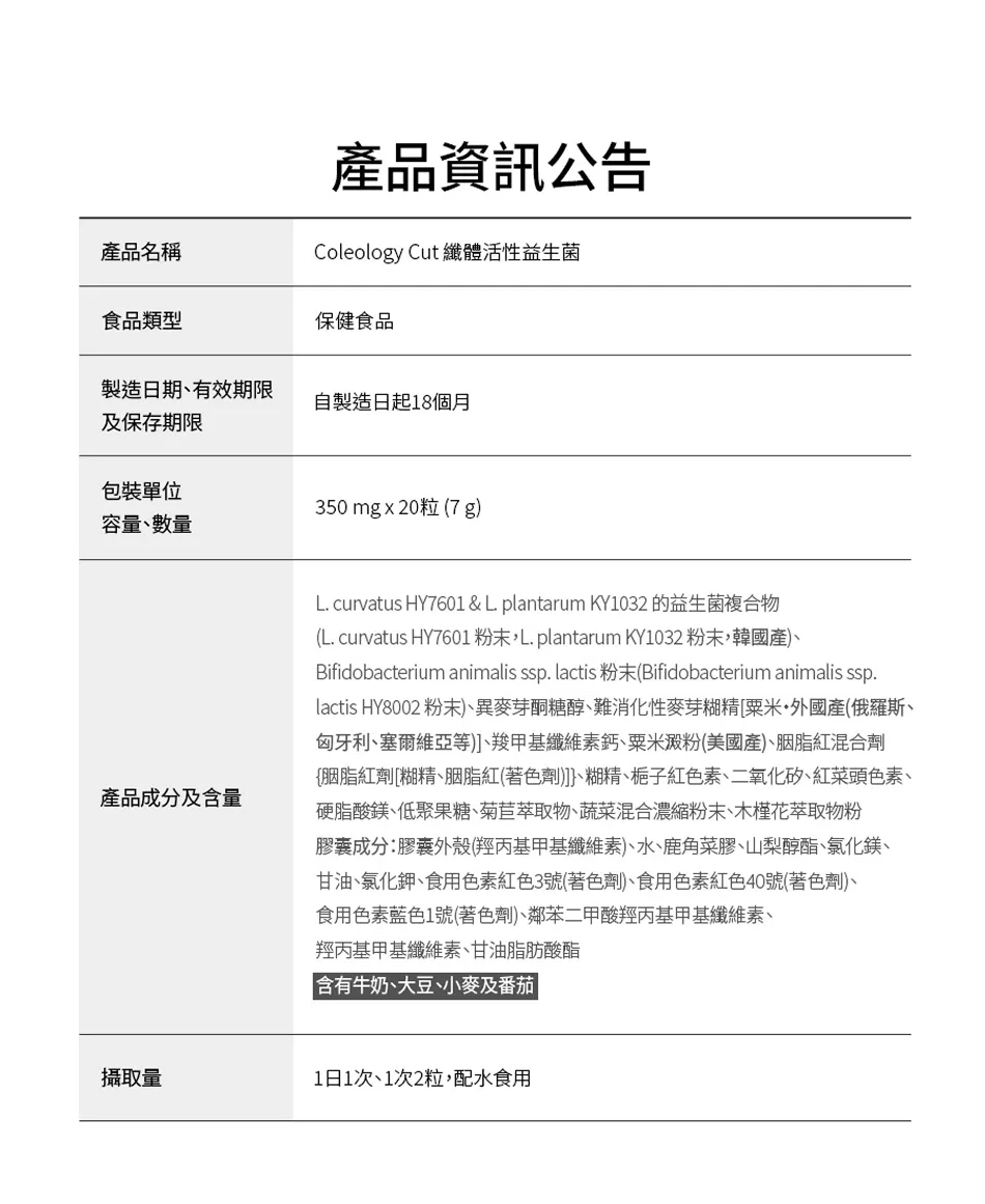 FOODOLOGY 纖體活性益生菌 Coleology Cut Diet Probiotics  (20粒/10天)