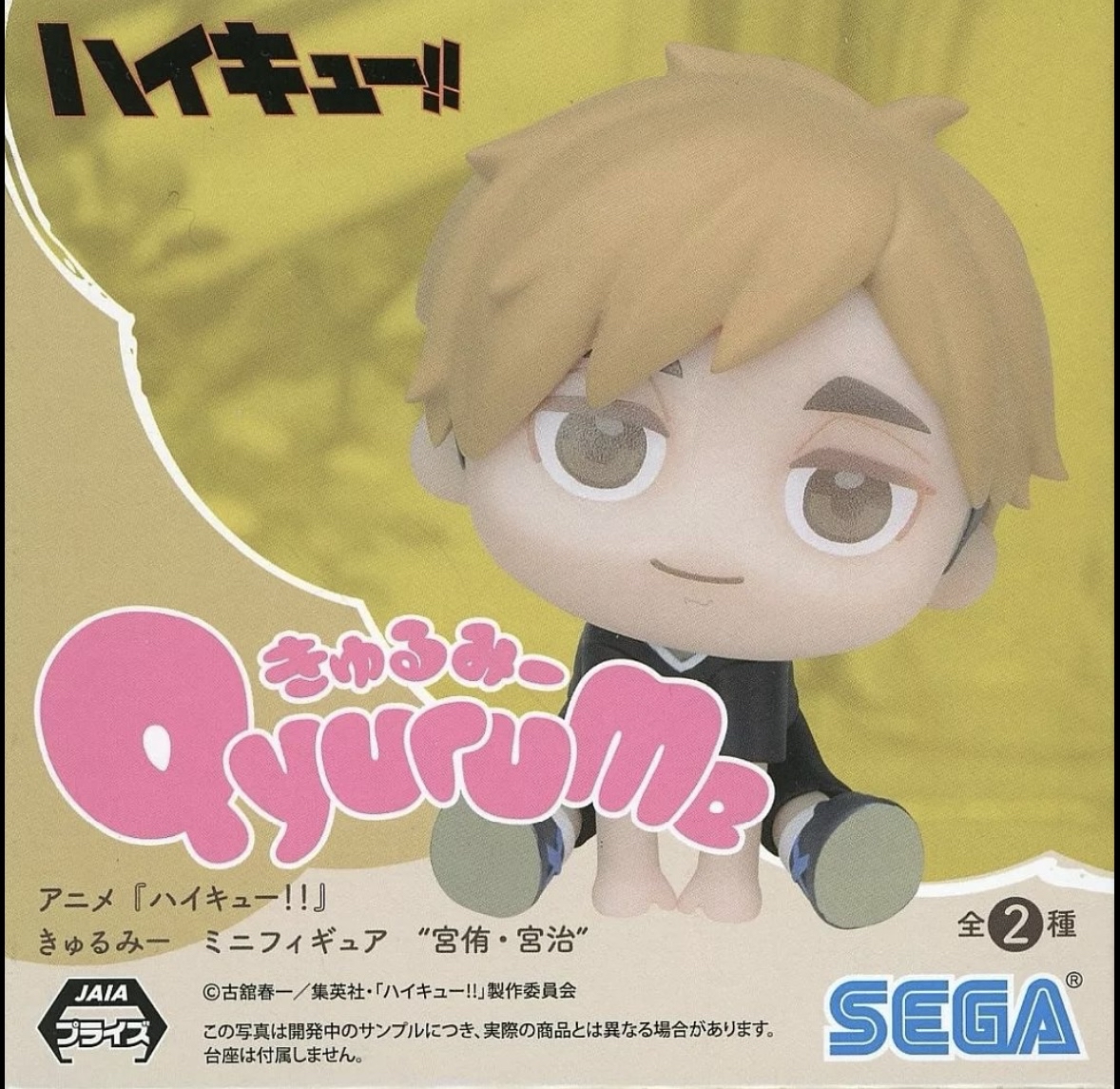 Sega, QyuruMe Figure: Haikyu!! Atsumu Miya 排球少年 宮侑