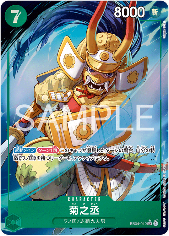 Japanese Version TCG One Piece Card Game - EB04-012 SR Kikunojo