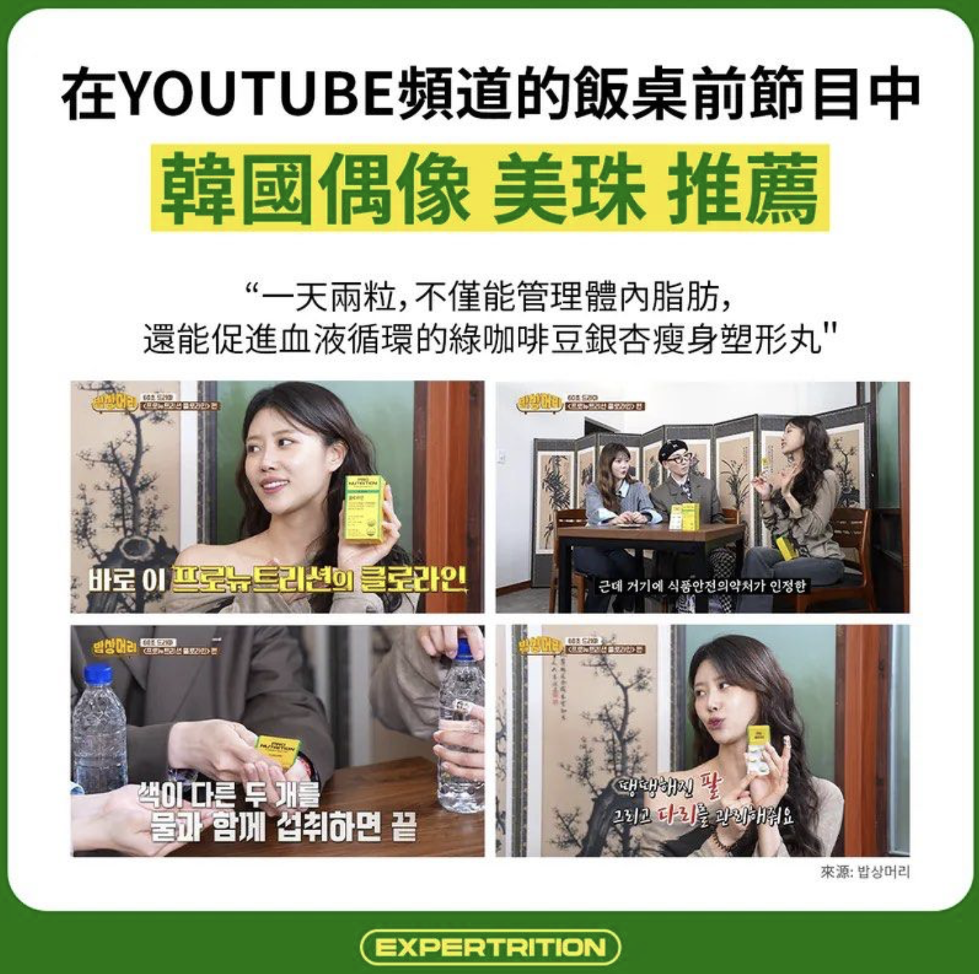 韓國 PRO NUTRITION CLOLINE 綠咖啡豆銀杏瘦身塑形丸