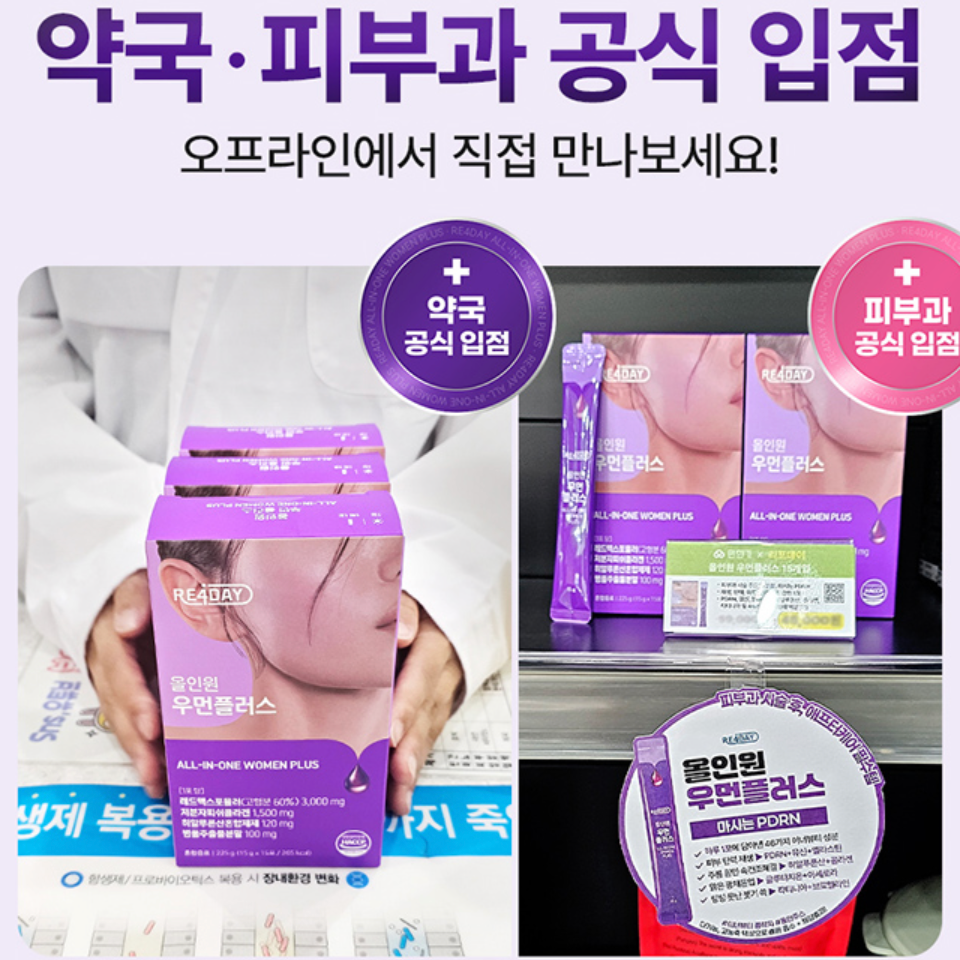 緊緻消腫｜韓國RE4DAY PDRN 膠原蛋白 女生 多效飲品 15條/盒 ｜ALL-IN-ONE WOMEN PLUS