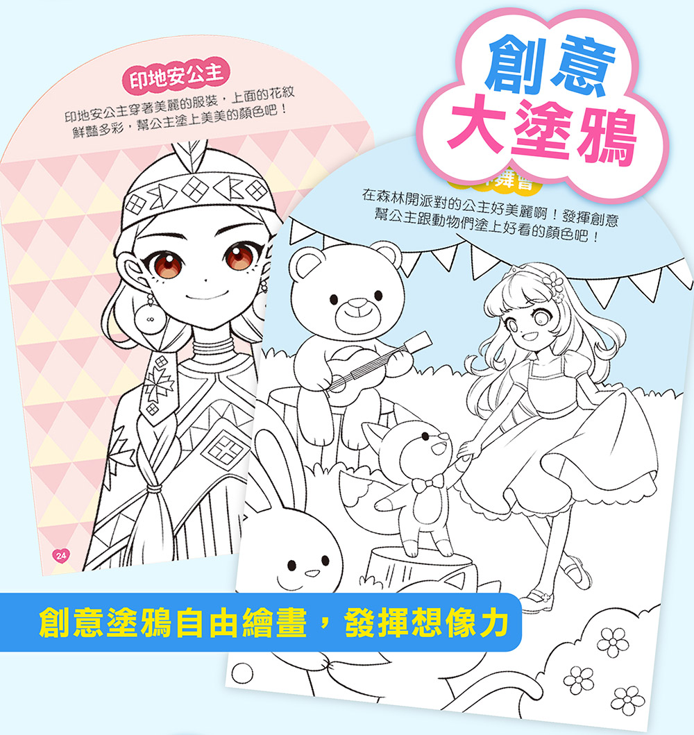 風車 公主益智遊戲貼紙書-公主婚禮