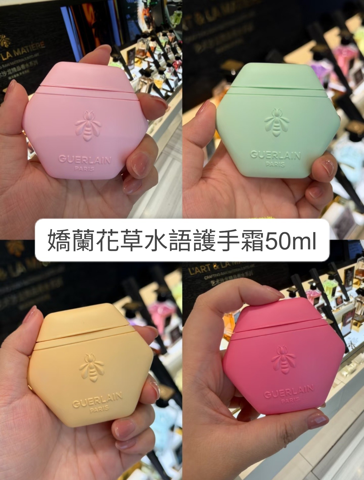 GUERLAIN 🐝 花草水語護手霜 50ml *香港專櫃 ❌專櫃$480/件❌