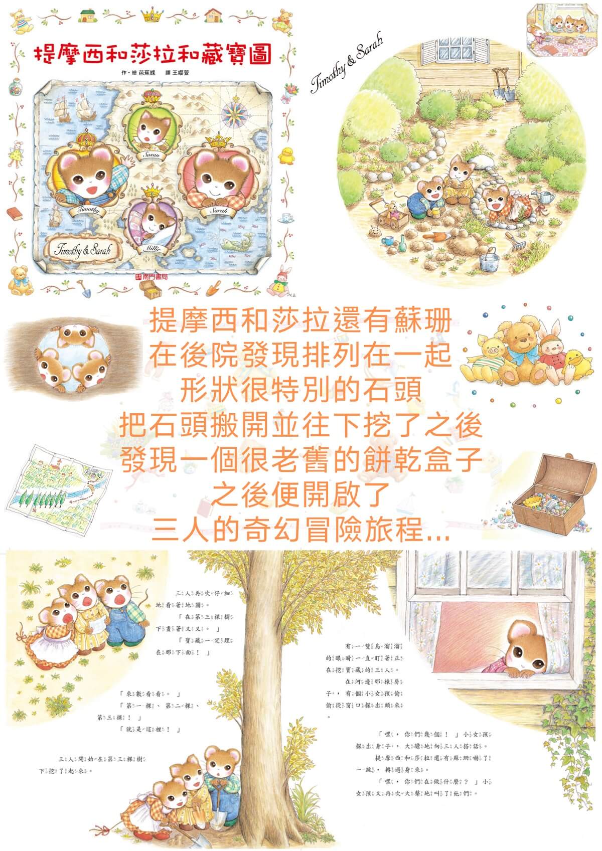南門 提摩西和莎拉繪本系列 14冊