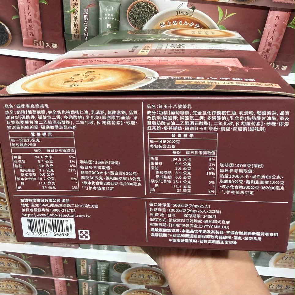  台灣 Costco  金博家 台灣茶乳雙口味組 20公克 X 50入 