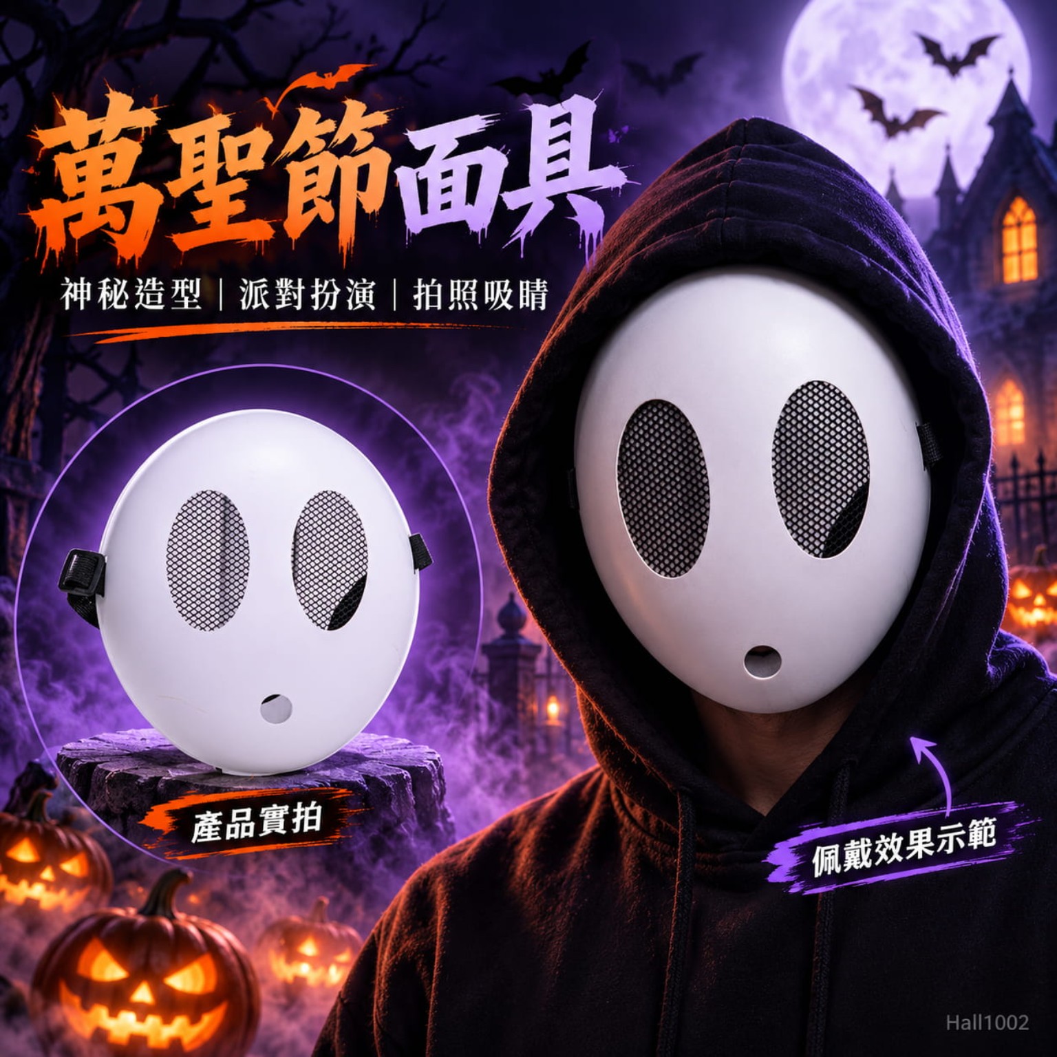 萬聖節白色神秘面具 Halloween Mask 派對角色扮演拍照造型配件 Hall1002