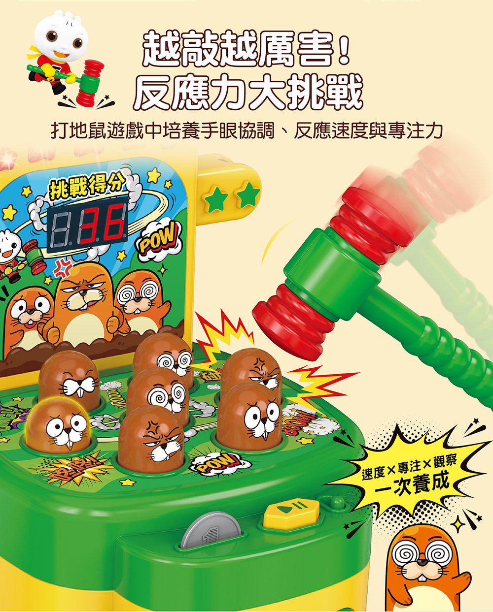 風車 FOOD超人地鼠大作戰