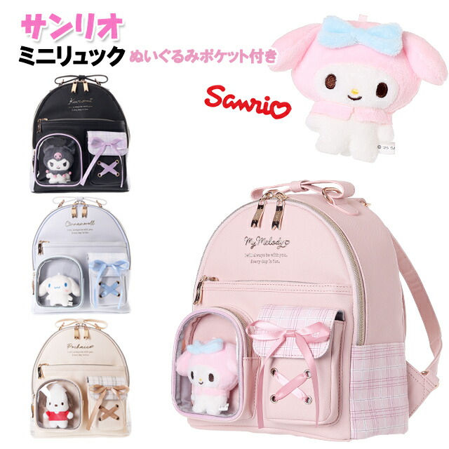🆕【⭐訂購⭐】 🇯🇵日本直送🌀#Sanrio 小童皮革背包 (連公仔) 🌀 [PLED-0220] [260624]