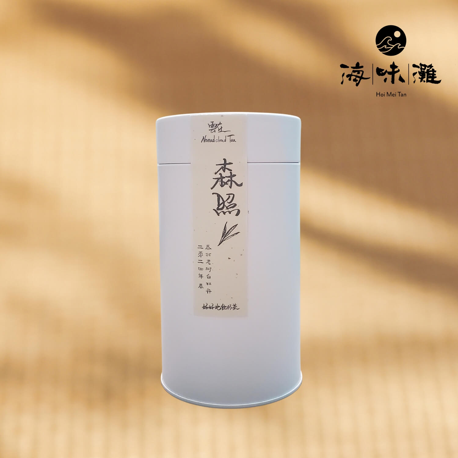 雲在茶系：森照（白茶）