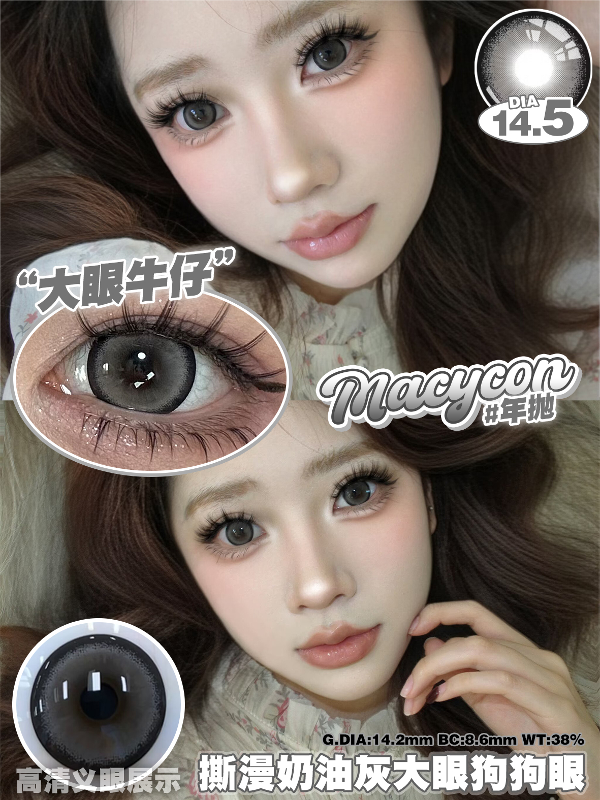 Macycon 月拋 大眼系列
