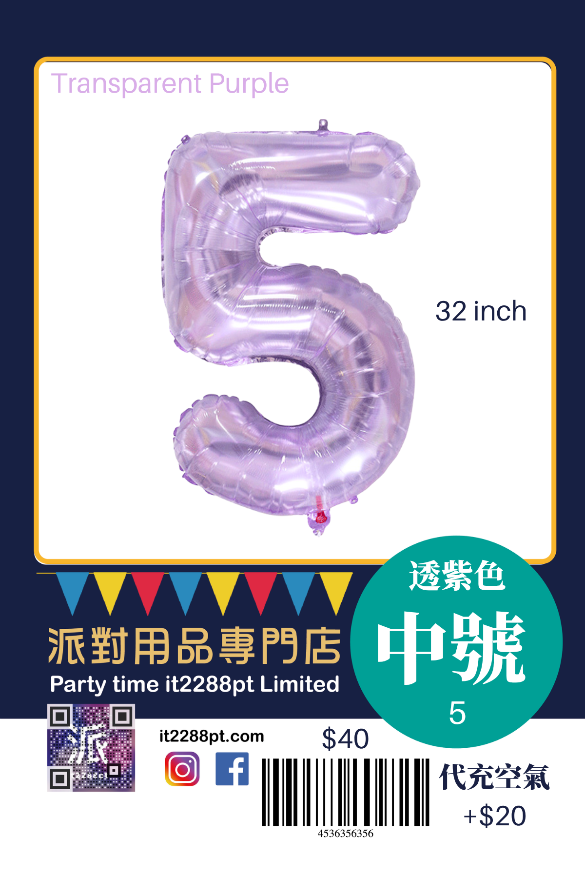 32寸透紫色數字鋁膜氣球｜巨型Number Balloon｜生日派對裝飾｜香港派對用品