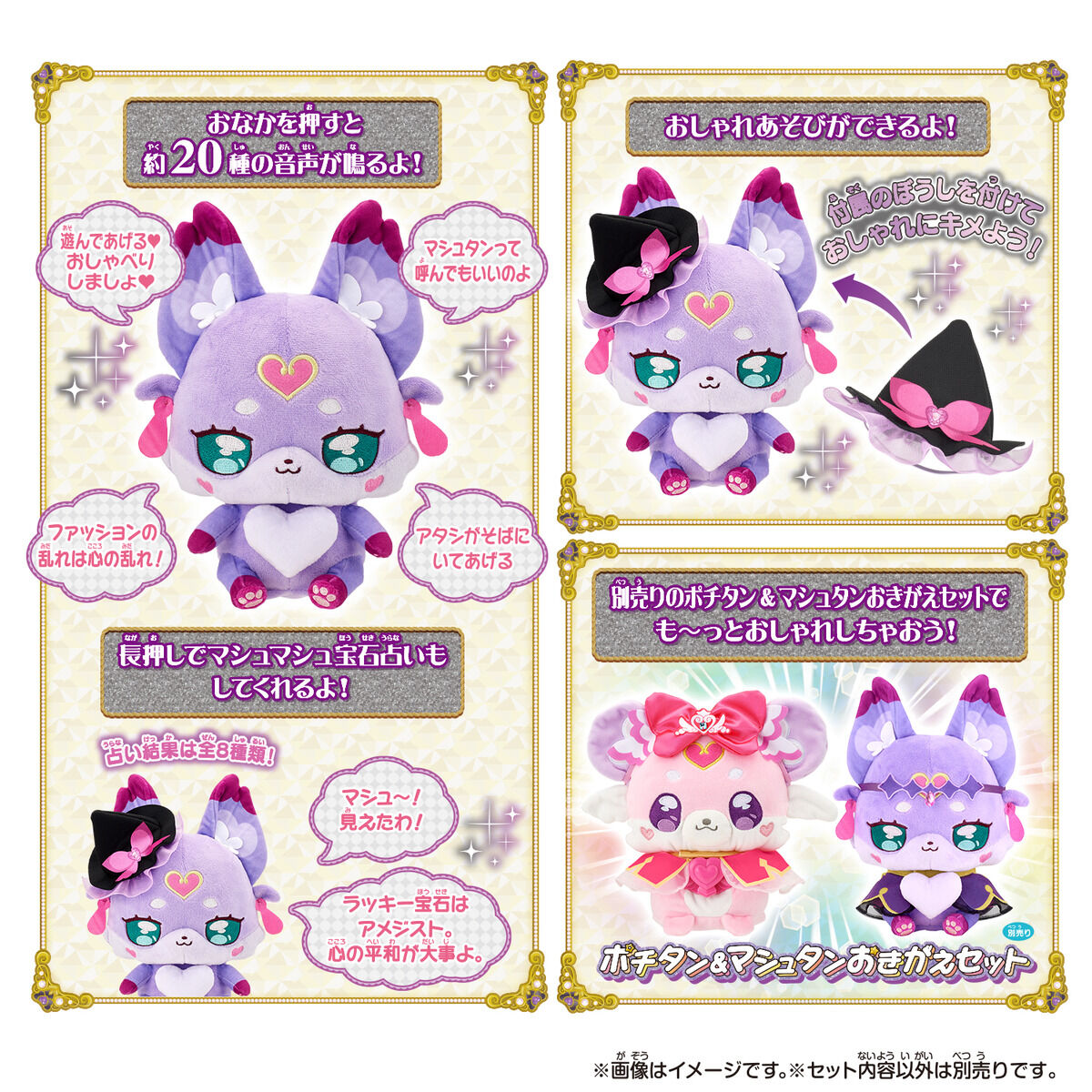 名偵探光之美少女 PreCure! 占卜精靈 Mashtan 發聲公仔 #P-PCT0173 [BANDAI] (BACK-ORDER) 