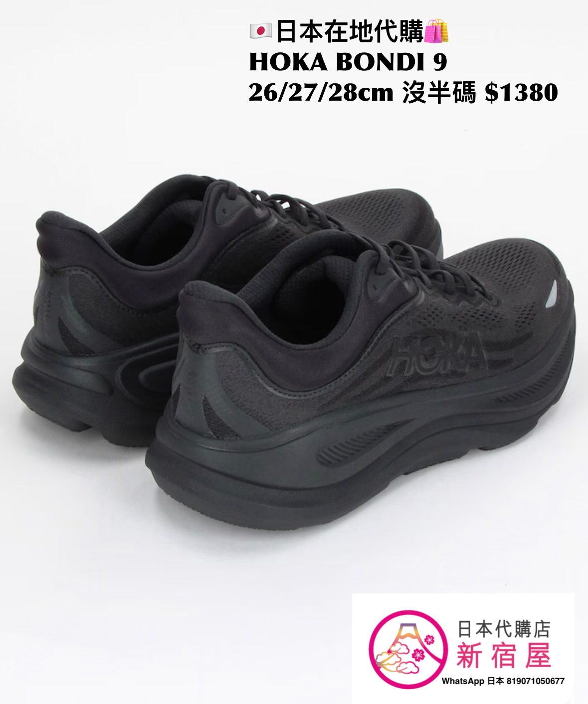 HOKA BONDI 9