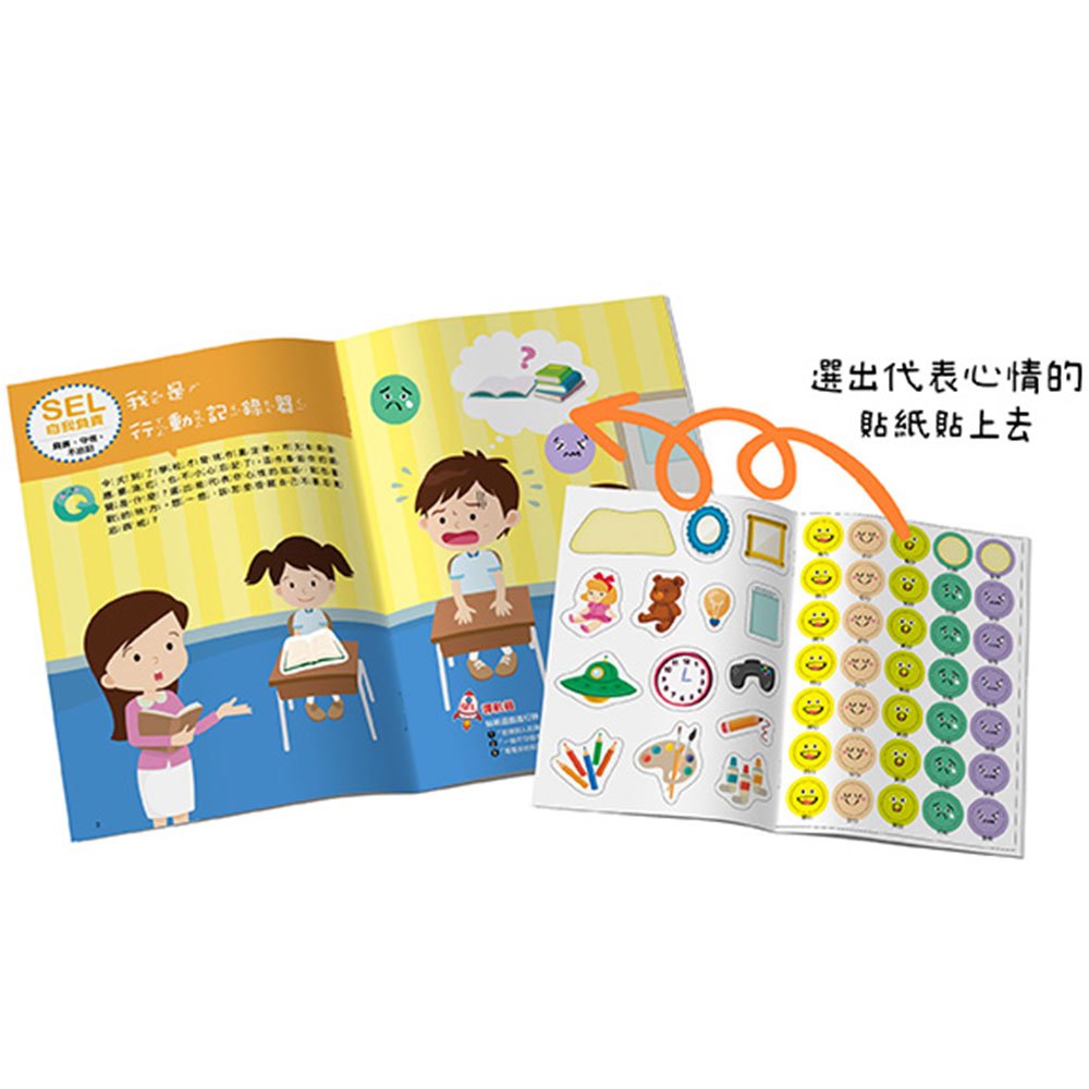 大心 SEL情緒抱抱魔法貼紙書：5自我負責－我可以自己來