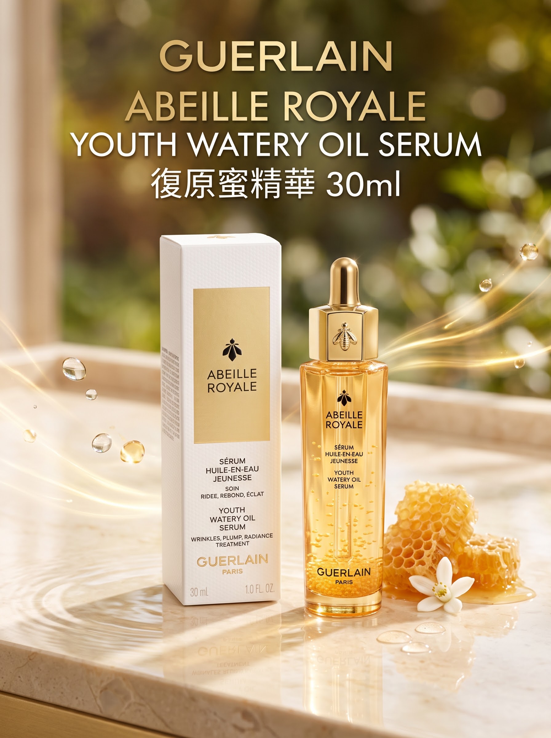 GUERLAIN ABEILLE ROYALE YOUTH WATERY OIL SERUM 復原蜜精華 30ml