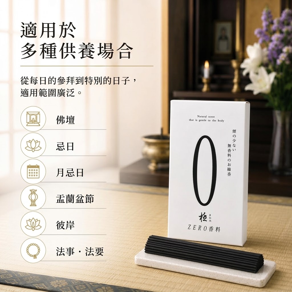 🔥🔥【日本製《極》ZERO無香微煙線香】