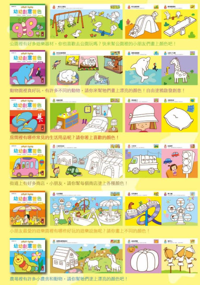 幼兒創意著色系列套裝